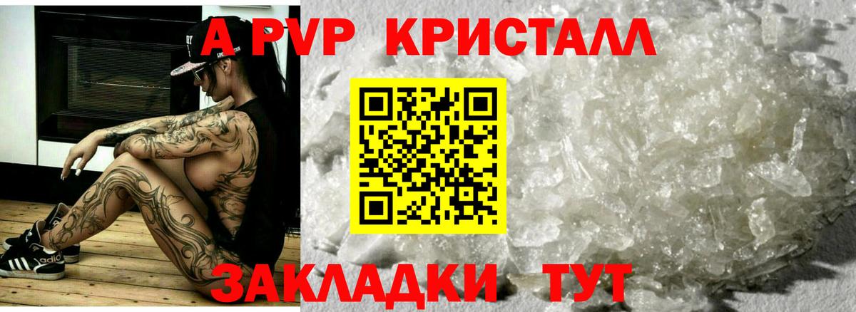 А ПВП кристаллы Тосно
