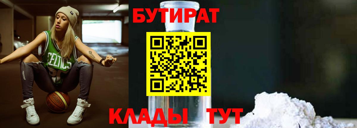 БУТИРАТ  Вход с VPN  Тосно  БУТИРАТ BDO 33% 