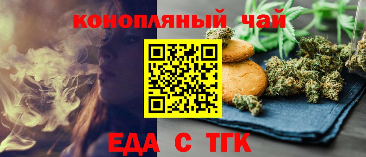 Еда ТГК конопля  Вход с VPN  Тосно 