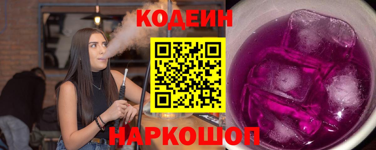 Кодеин напиток Lean (лин) Тосно