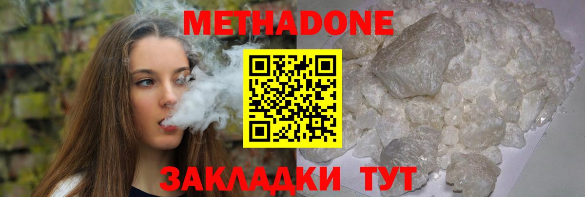МЕТАДОН methadone  Метадон methadone  Тосно  Вход с VPN 