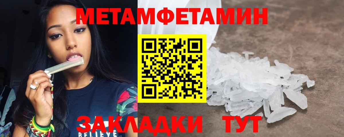 МЕТАМФЕТАМИН  Первитин кристалл  Вход с VPN  Первитин кристалл  Тосно 